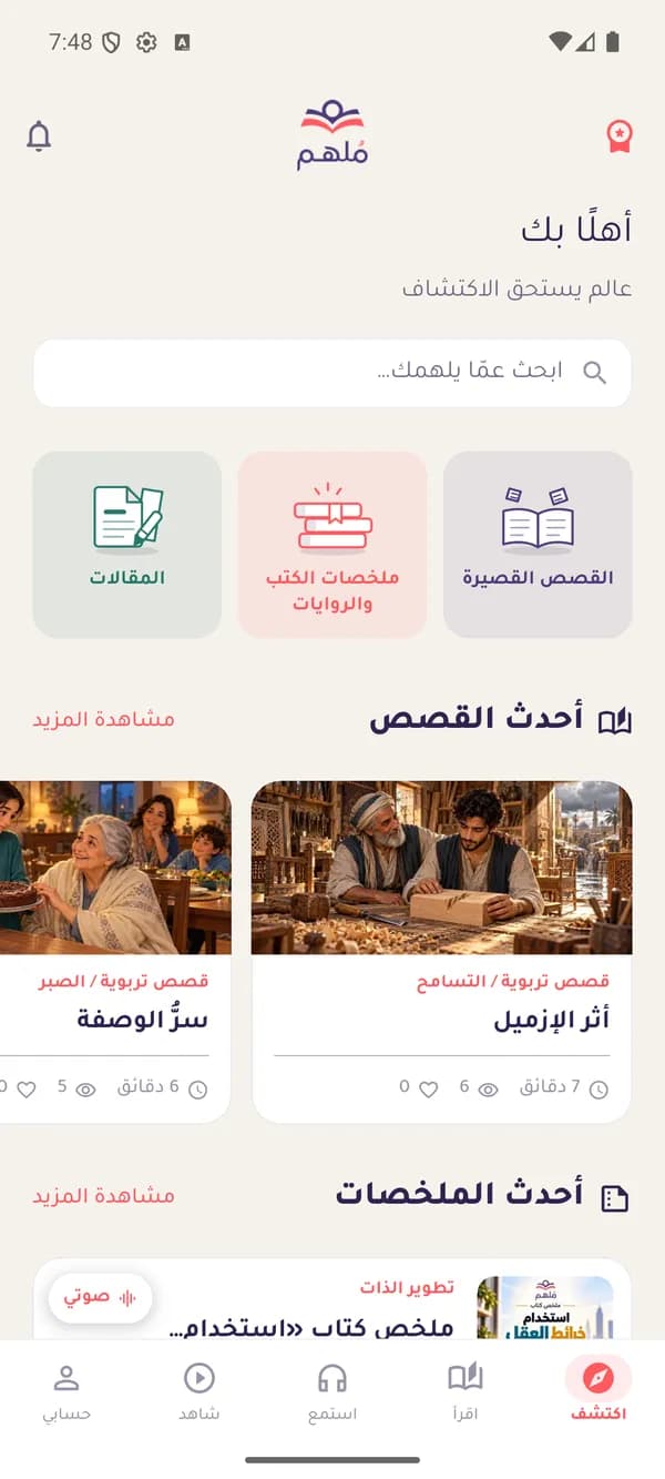 كلُّ جديدٍ في شاشةٍ واحدة