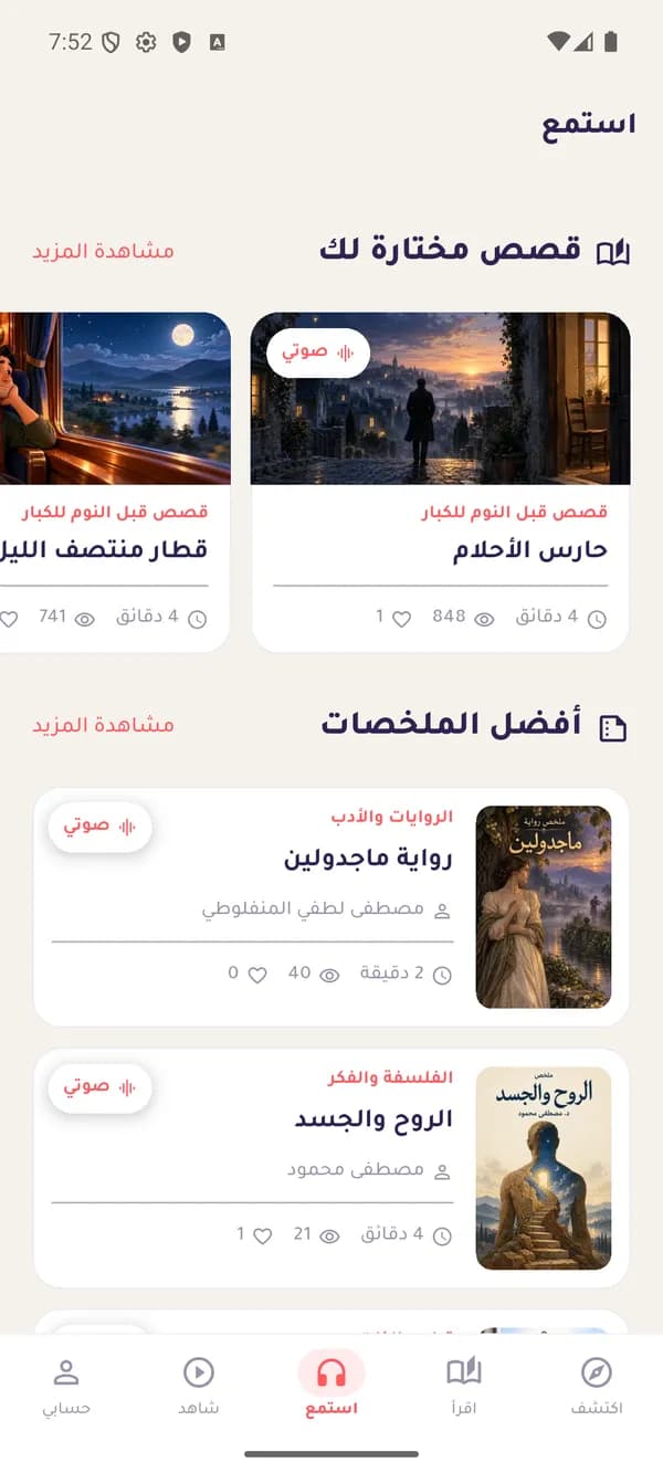 حين لا تستطيع القراءة، استمع